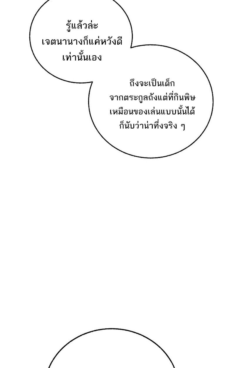 Childhood Friend of the Zenith สหายวัยเยาว์ของข้าแข็งแกร่งที่สุดในใต้หล้า - หน้า 62