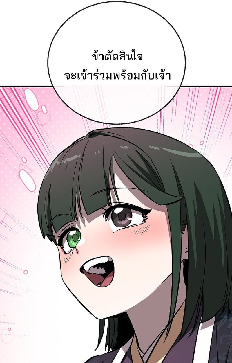 Childhood Friend of the Zenith สหายวัยเยาว์ของข้าแข็งแกร่งที่สุดในใต้หล้า - หน้า 89