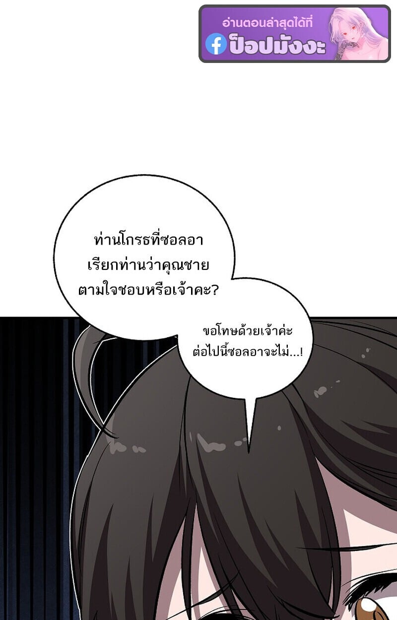 Childhood Friend of the Zenith สหายวัยเยาว์ของข้าแข็งแกร่งที่สุดในใต้หล้า - หน้า 140