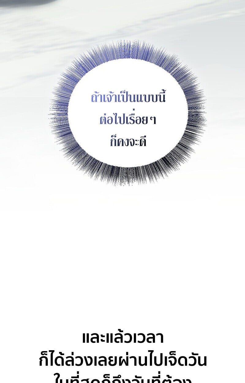 Childhood Friend of the Zenith สหายวัยเยาว์ของข้าแข็งแกร่งที่สุดในใต้หล้า - หน้า 148
