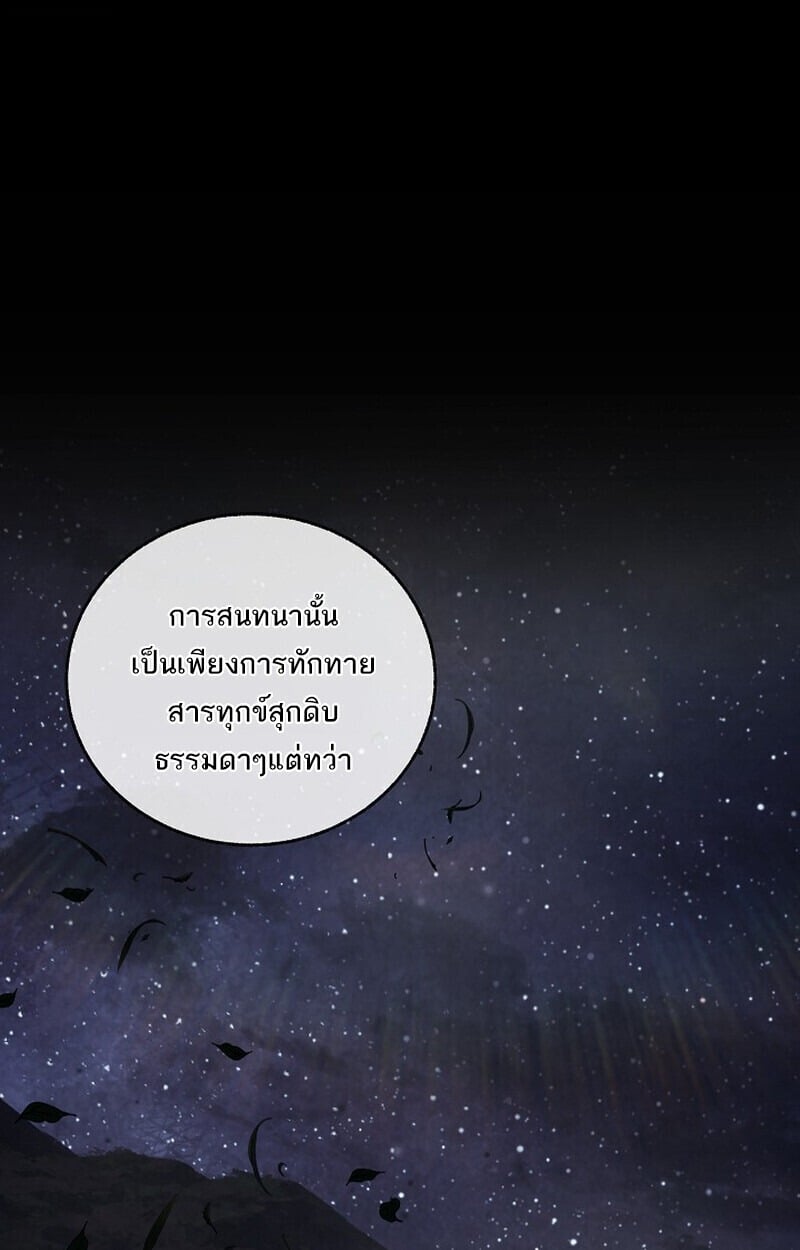 Childhood Friend of the Zenith สหายวัยเยาว์ของข้าแข็งแกร่งที่สุดในใต้หล้า - หน้า 30