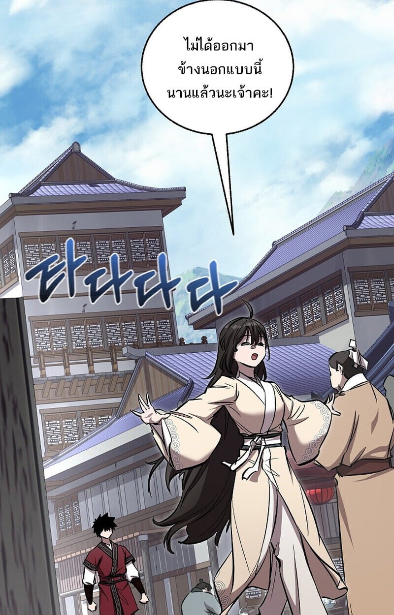 Childhood Friend of the Zenith สหายวัยเยาว์ของข้าแข็งแกร่งที่สุดในใต้หล้า - หน้า 87