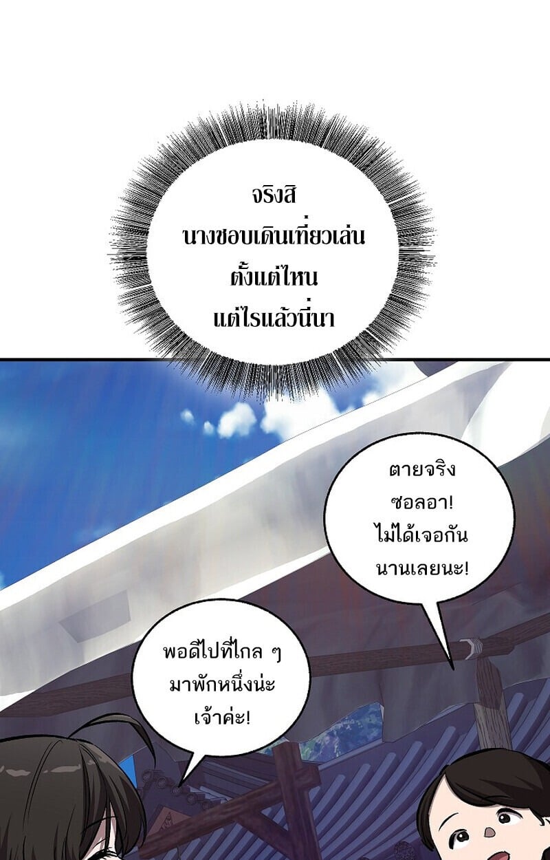Childhood Friend of the Zenith สหายวัยเยาว์ของข้าแข็งแกร่งที่สุดในใต้หล้า - หน้า 90