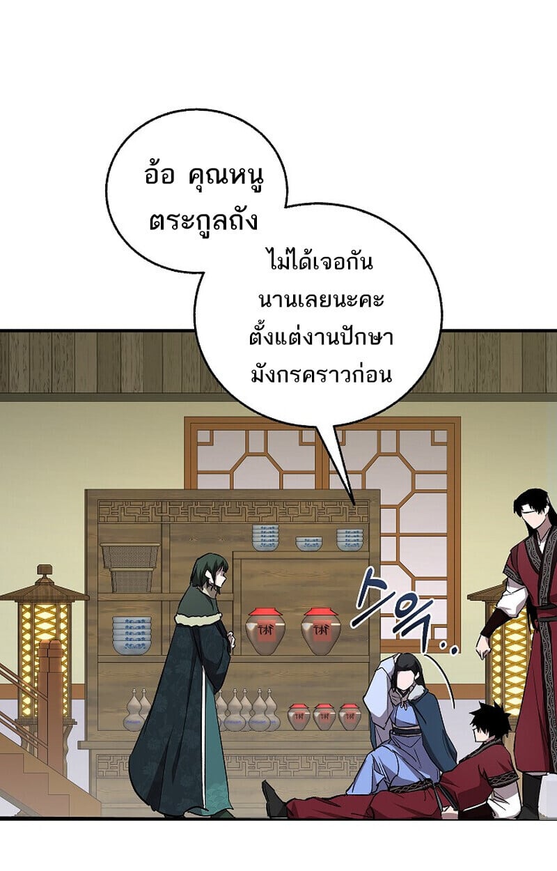Childhood Friend of the Zenith สหายวัยเยาว์ของข้าแข็งแกร่งที่สุดในใต้หล้า - หน้า 133
