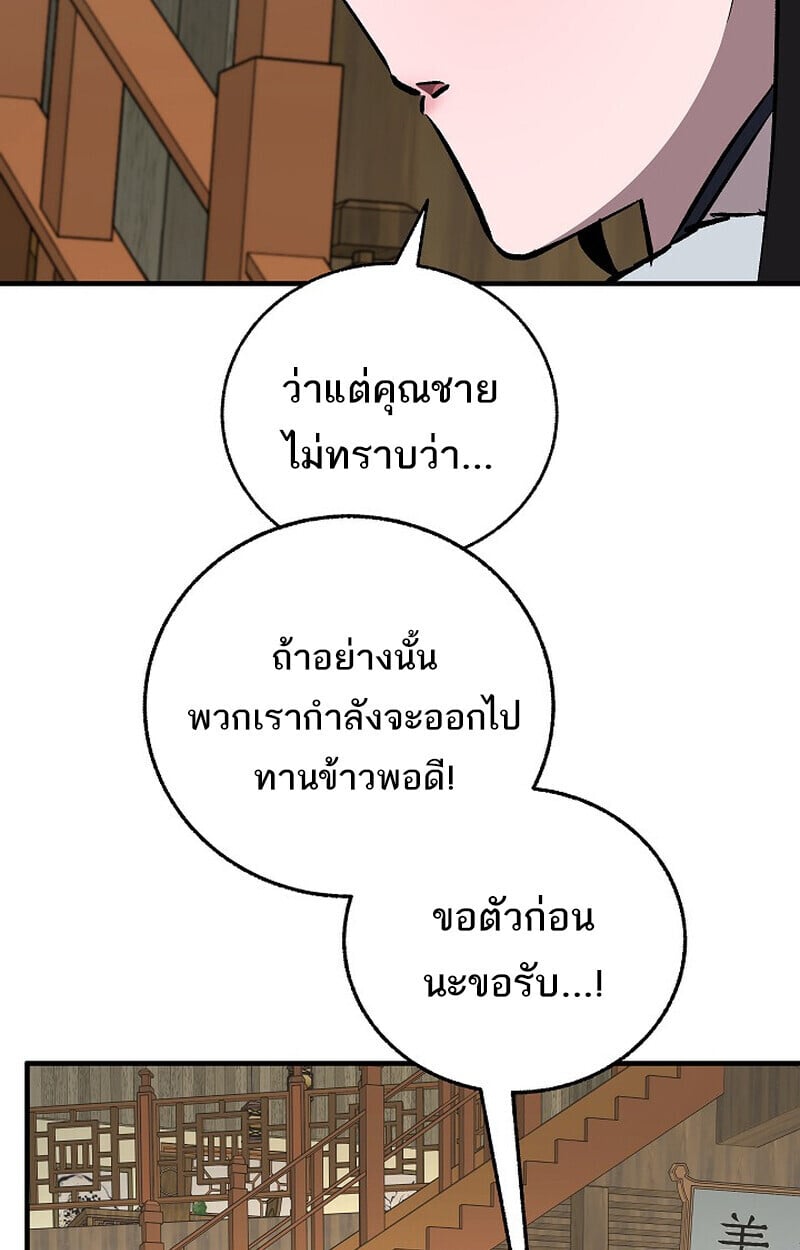 Childhood Friend of the Zenith สหายวัยเยาว์ของข้าแข็งแกร่งที่สุดในใต้หล้า - หน้า 140