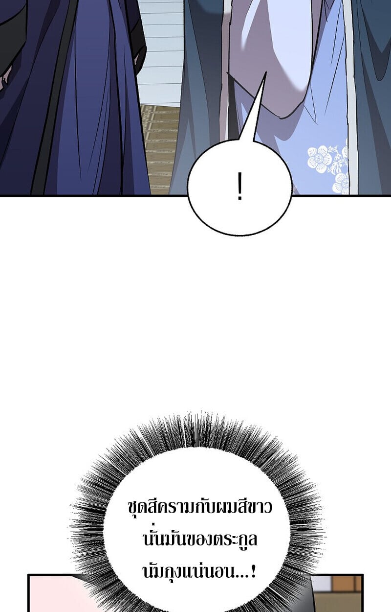 Childhood Friend of the Zenith สหายวัยเยาว์ของข้าแข็งแกร่งที่สุดในใต้หล้า - หน้า 144