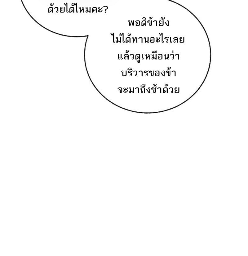 Childhood Friend of the Zenith สหายวัยเยาว์ของข้าแข็งแกร่งที่สุดในใต้หล้า - หน้า 148