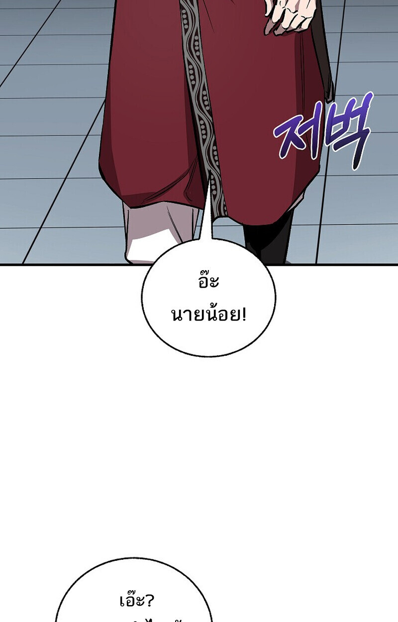 Childhood Friend of the Zenith สหายวัยเยาว์ของข้าแข็งแกร่งที่สุดในใต้หล้า - หน้า 88