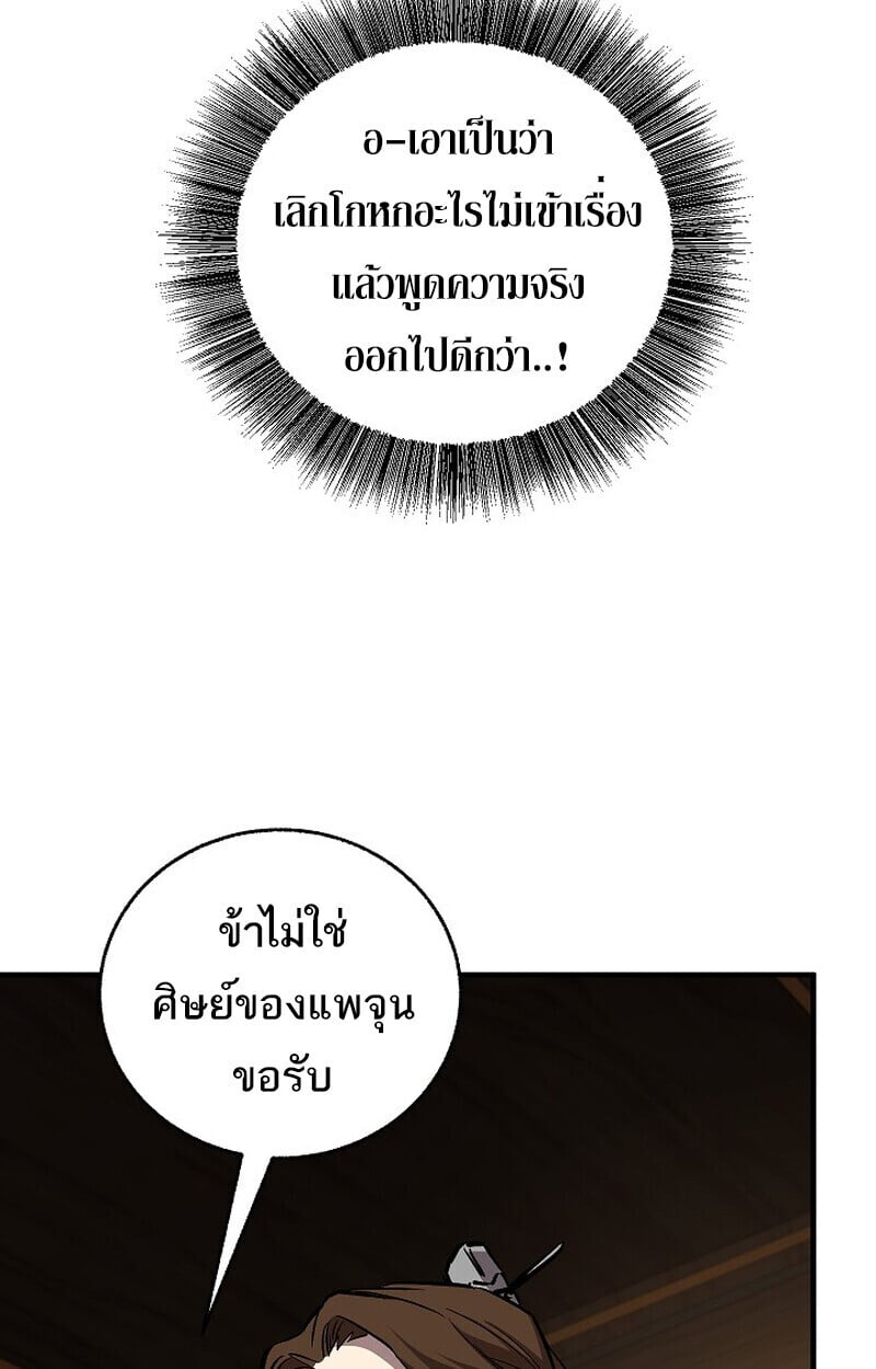Childhood Friend of the Zenith สหายวัยเยาว์ของข้าแข็งแกร่งที่สุดในใต้หล้า - หน้า 21