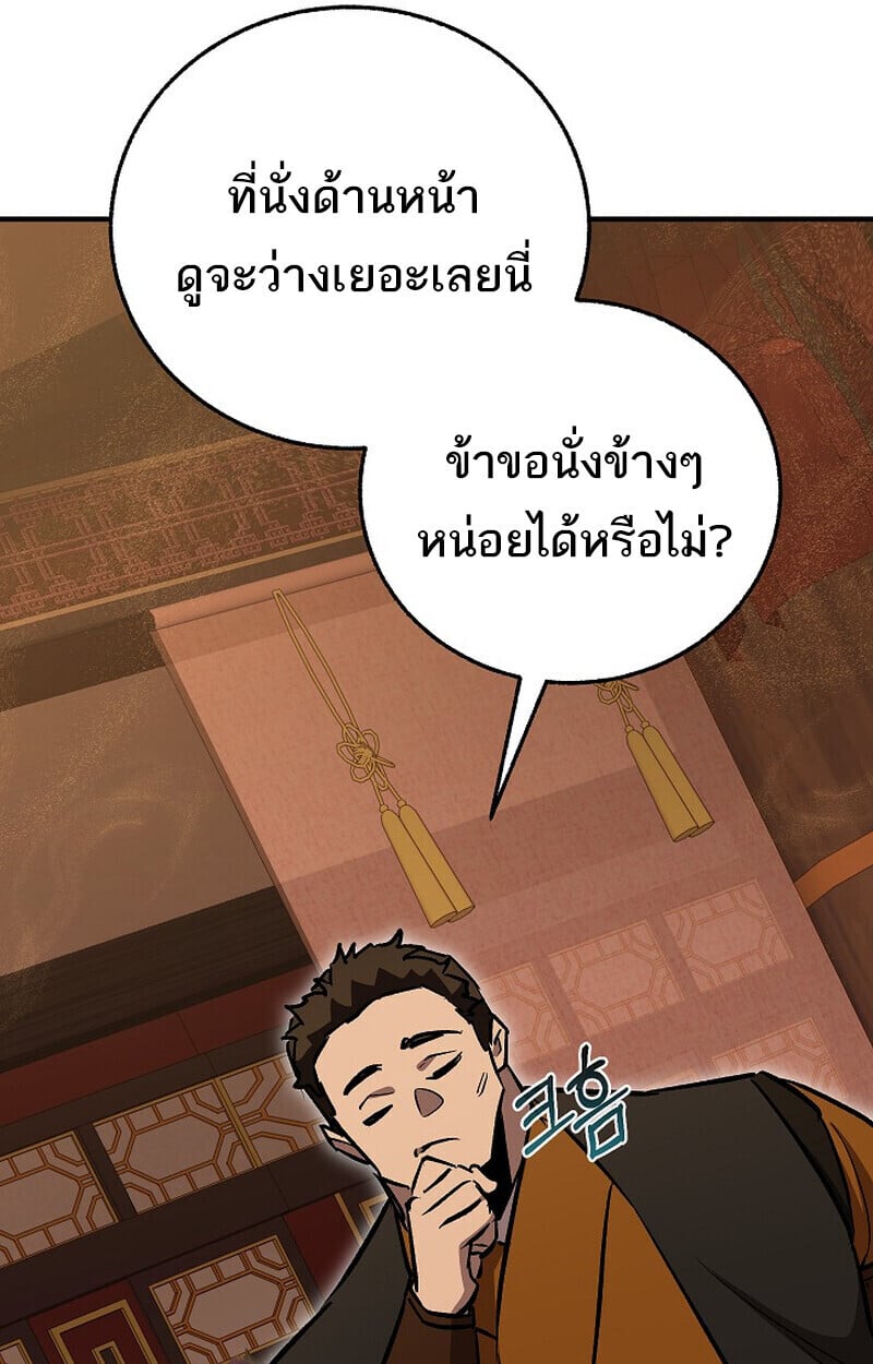 Childhood Friend of the Zenith สหายวัยเยาว์ของข้าแข็งแกร่งที่สุดในใต้หล้า - หน้า 96