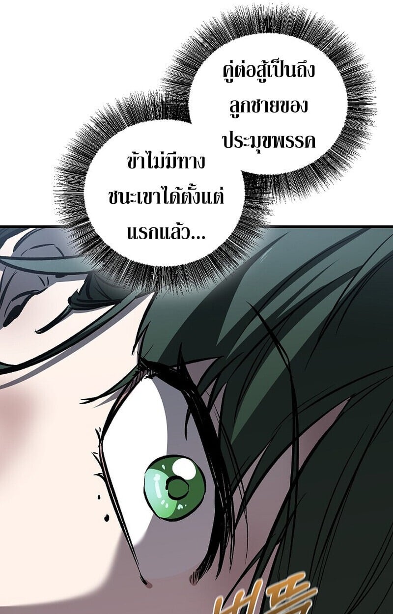 Childhood Friend of the Zenith สหายวัยเยาว์ของข้าแข็งแกร่งที่สุดในใต้หล้า - หน้า 148