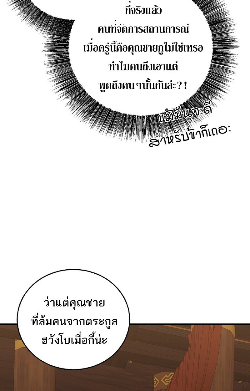 Childhood Friend of the Zenith สหายวัยเยาว์ของข้าแข็งแกร่งที่สุดในใต้หล้า - หน้า 75