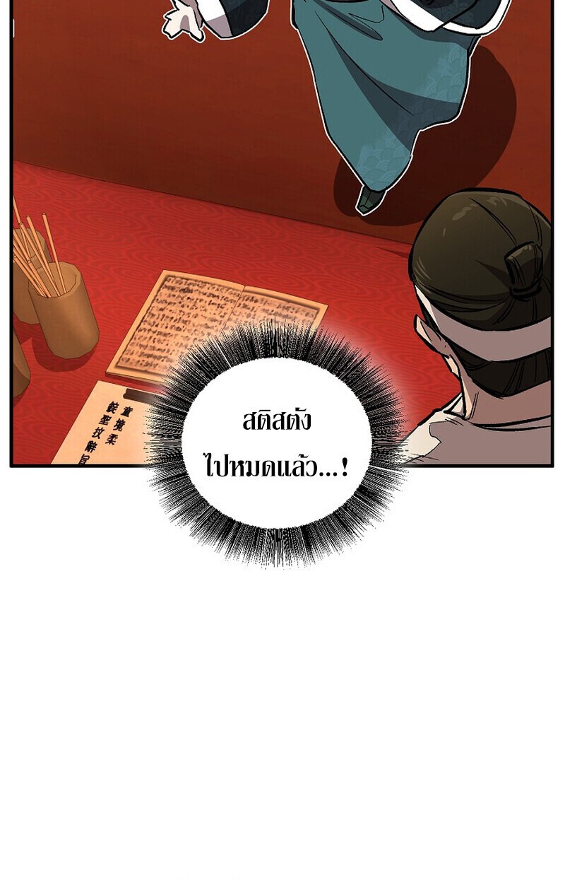 Childhood Friend of the Zenith สหายวัยเยาว์ของข้าแข็งแกร่งที่สุดในใต้หล้า - หน้า 84