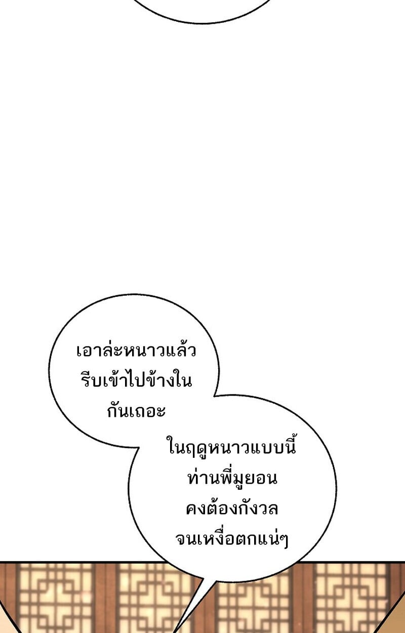 Childhood Friend of the Zenith สหายวัยเยาว์ของข้าแข็งแกร่งที่สุดในใต้หล้า - หน้า 149