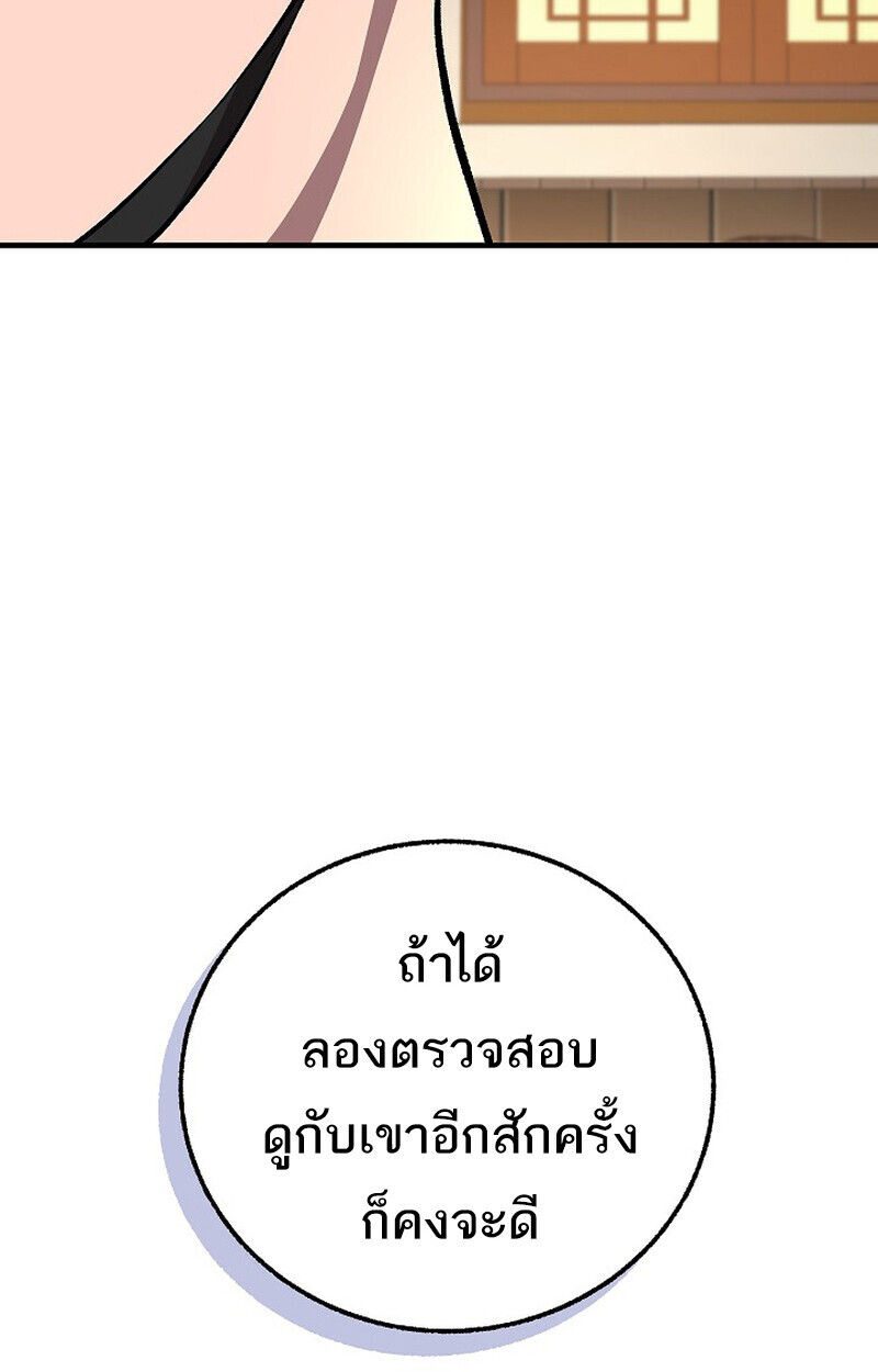Childhood Friend of the Zenith สหายวัยเยาว์ของข้าแข็งแกร่งที่สุดในใต้หล้า - หน้า 91