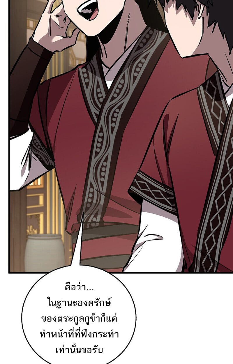 Childhood Friend of the Zenith สหายวัยเยาว์ของข้าแข็งแกร่งที่สุดในใต้หล้า - หน้า 95