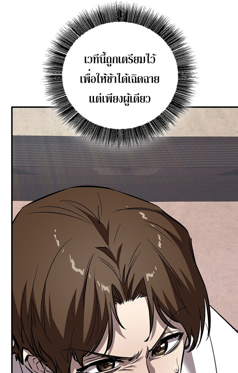Childhood Friend of the Zenith สหายวัยเยาว์ของข้าแข็งแกร่งที่สุดในใต้หล้า - หน้า 79