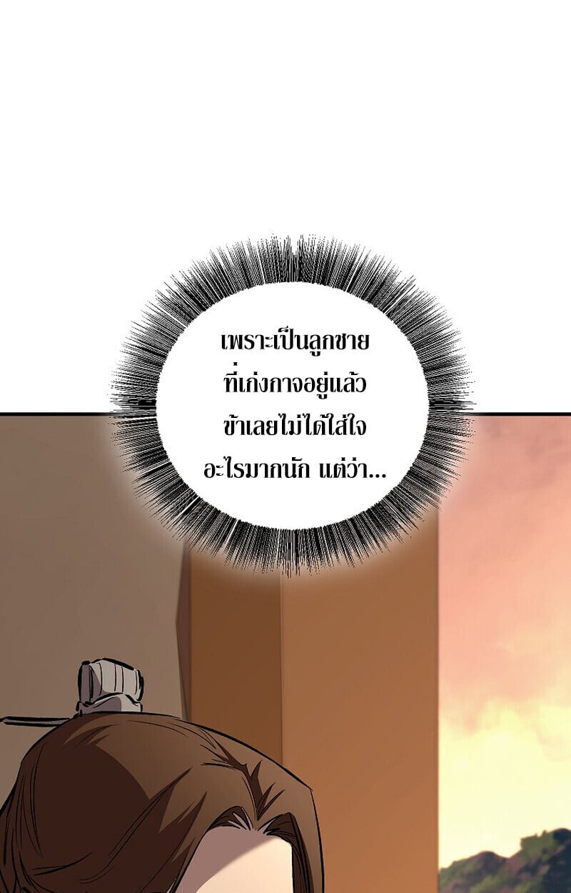 Childhood Friend of the Zenith สหายวัยเยาว์ของข้าแข็งแกร่งที่สุดในใต้หล้า - หน้า 131