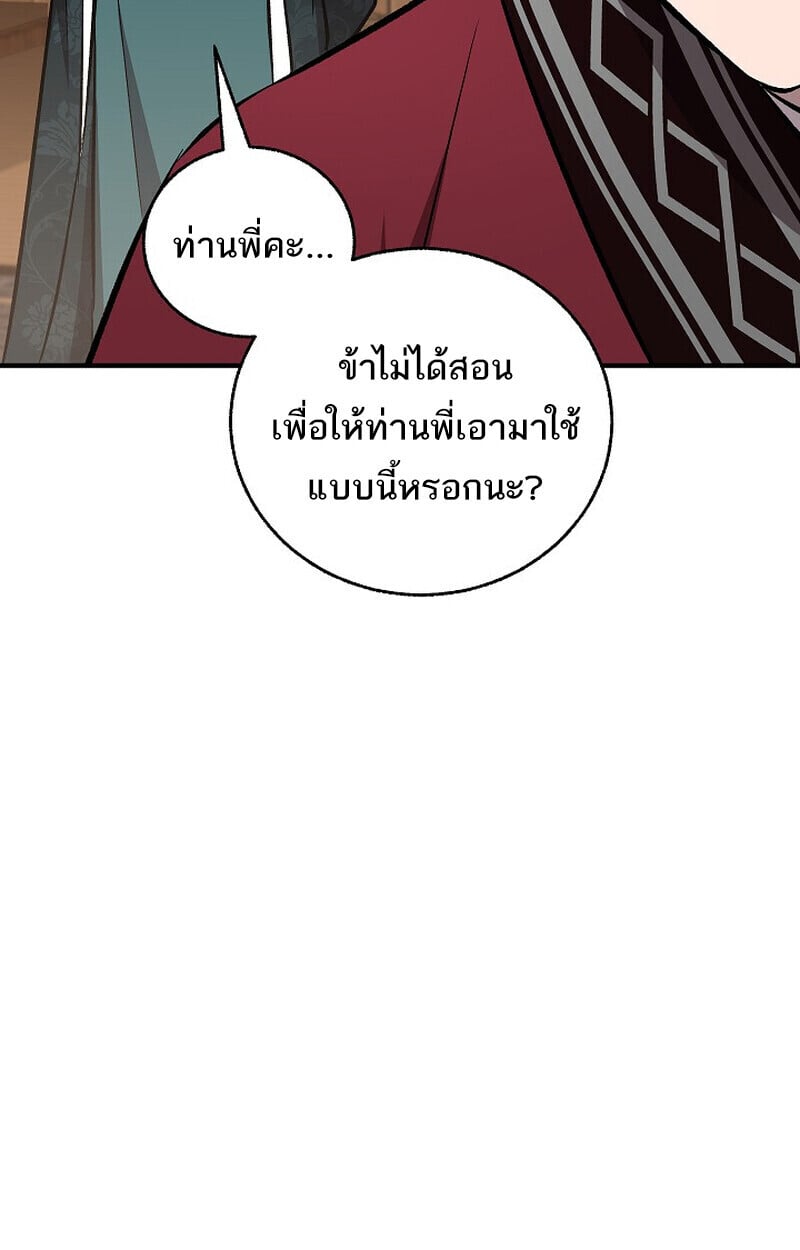 Childhood Friend of the Zenith สหายวัยเยาว์ของข้าแข็งแกร่งที่สุดในใต้หล้า - หน้า 147