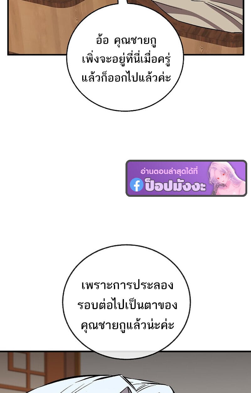 Childhood Friend of the Zenith สหายวัยเยาว์ของข้าแข็งแกร่งที่สุดในใต้หล้า - หน้า 29