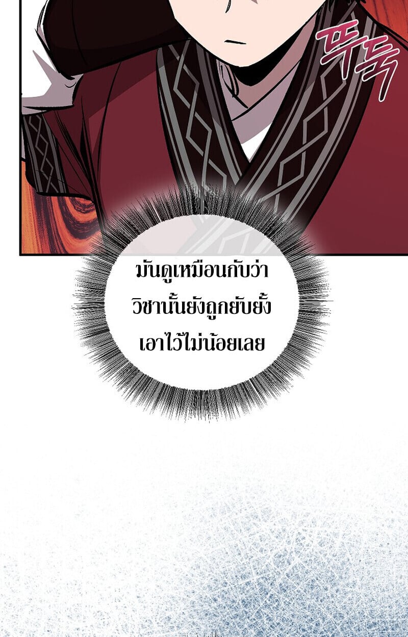 Childhood Friend of the Zenith สหายวัยเยาว์ของข้าแข็งแกร่งที่สุดในใต้หล้า - หน้า 55