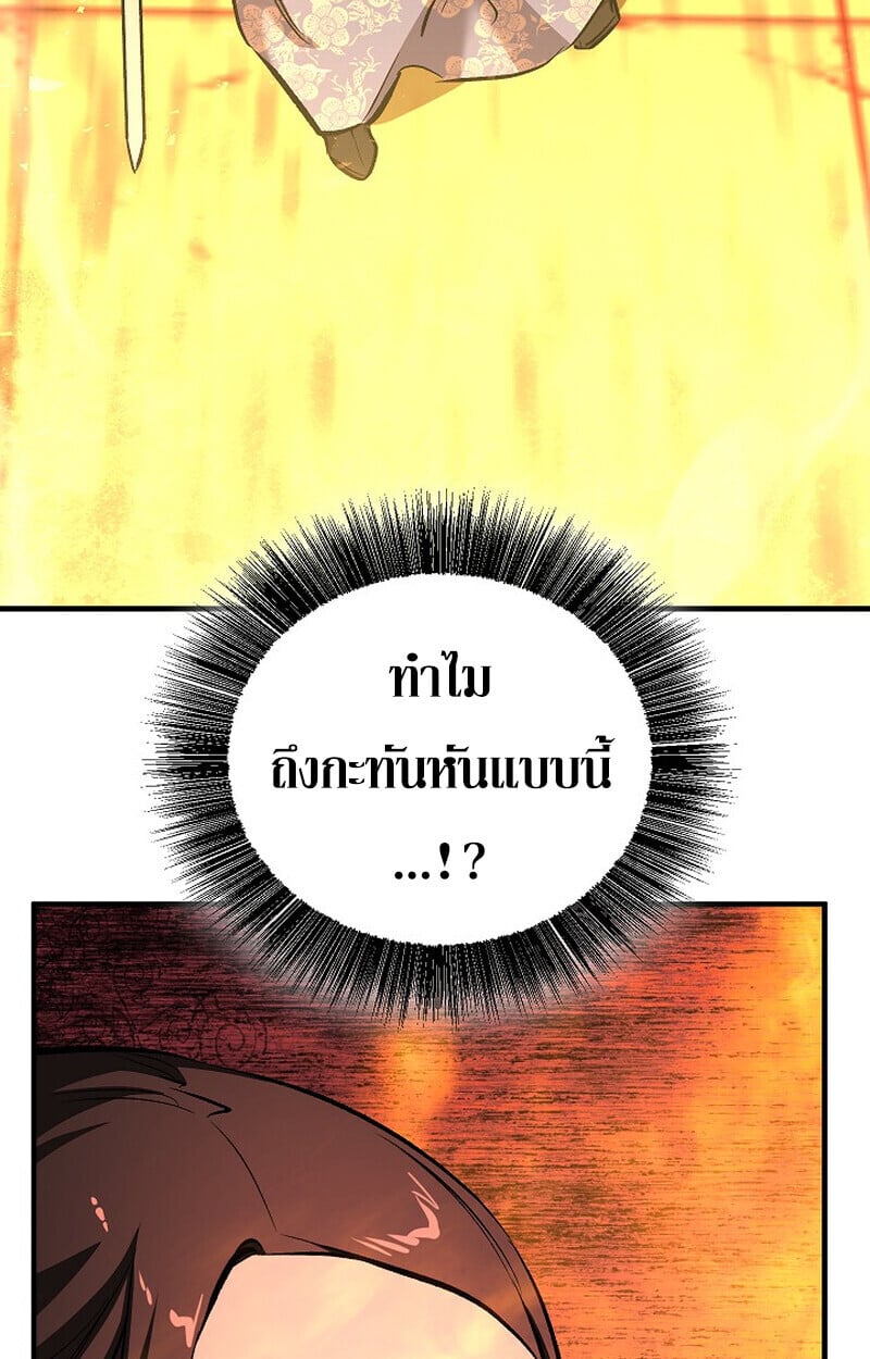 Childhood Friend of the Zenith สหายวัยเยาว์ของข้าแข็งแกร่งที่สุดในใต้หล้า - หน้า 84