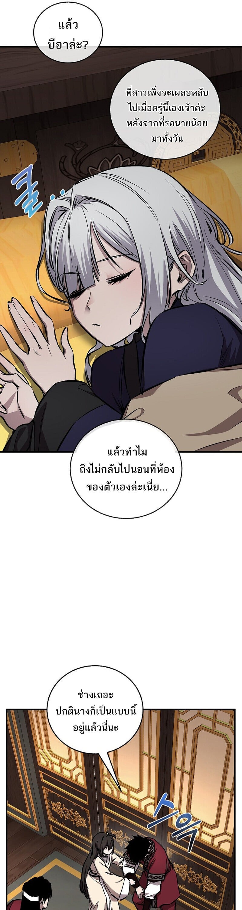Childhood Friend of the Zenith สหายวัยเยาว์ของข้าแข็งแกร่งที่สุดในใต้หล้า - หน้า 43
