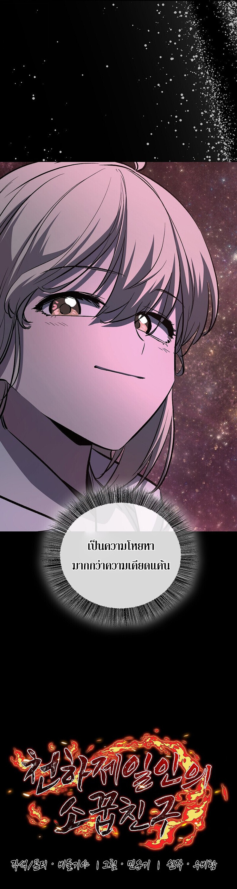 Childhood Friend of the Zenith สหายวัยเยาว์ของข้าแข็งแกร่งที่สุดในใต้หล้า - หน้า 36