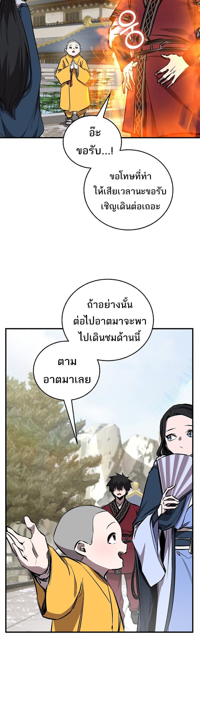 Childhood Friend of the Zenith สหายวัยเยาว์ของข้าแข็งแกร่งที่สุดในใต้หล้า - หน้า 29