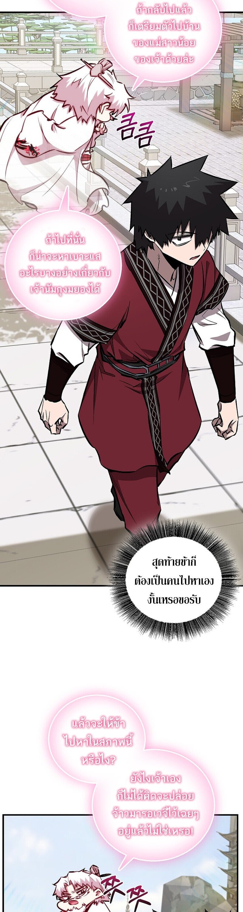Childhood Friend of the Zenith สหายวัยเยาว์ของข้าแข็งแกร่งที่สุดในใต้หล้า - หน้า 41