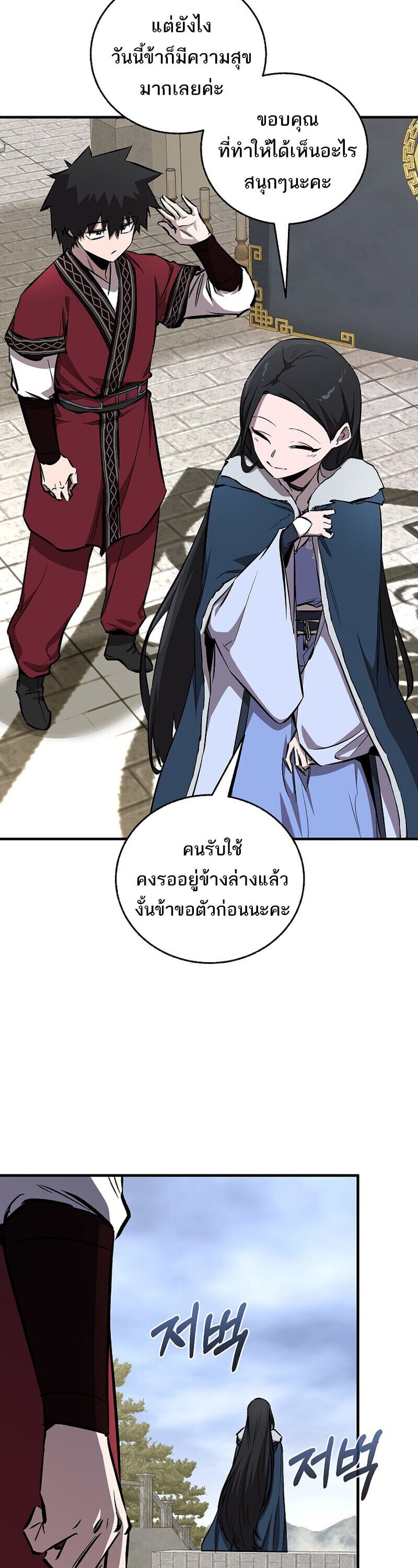 Childhood Friend of the Zenith สหายวัยเยาว์ของข้าแข็งแกร่งที่สุดในใต้หล้า - หน้า 46
