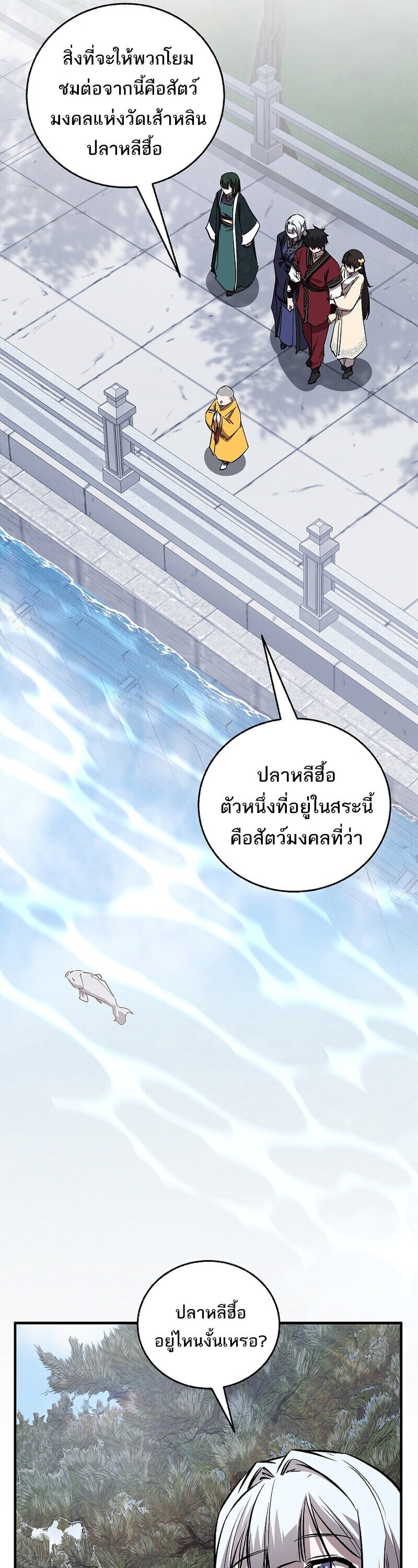 Childhood Friend of the Zenith สหายวัยเยาว์ของข้าแข็งแกร่งที่สุดในใต้หล้า - หน้า 21