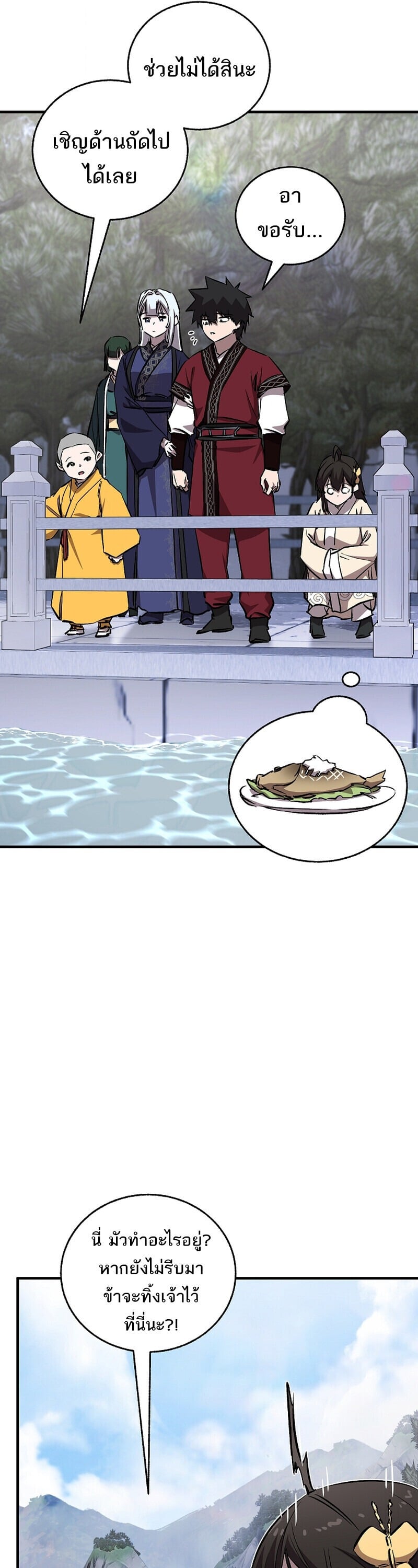 Childhood Friend of the Zenith สหายวัยเยาว์ของข้าแข็งแกร่งที่สุดในใต้หล้า - หน้า 24