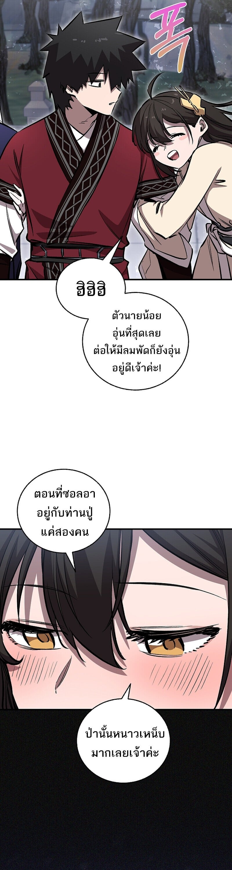 Childhood Friend of the Zenith สหายวัยเยาว์ของข้าแข็งแกร่งที่สุดในใต้หล้า - หน้า 27