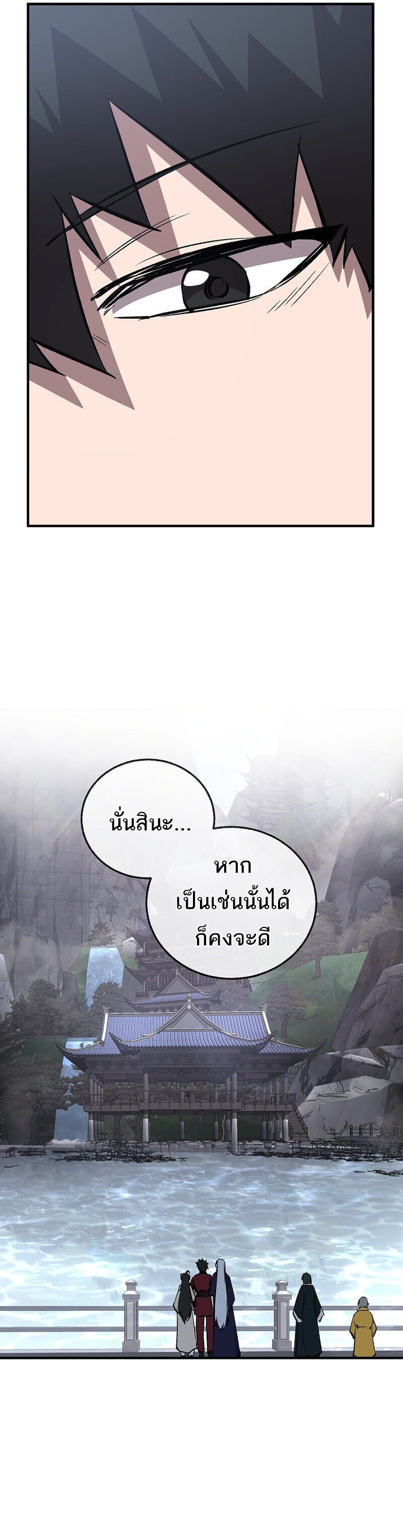 Childhood Friend of the Zenith สหายวัยเยาว์ของข้าแข็งแกร่งที่สุดในใต้หล้า - หน้า 31