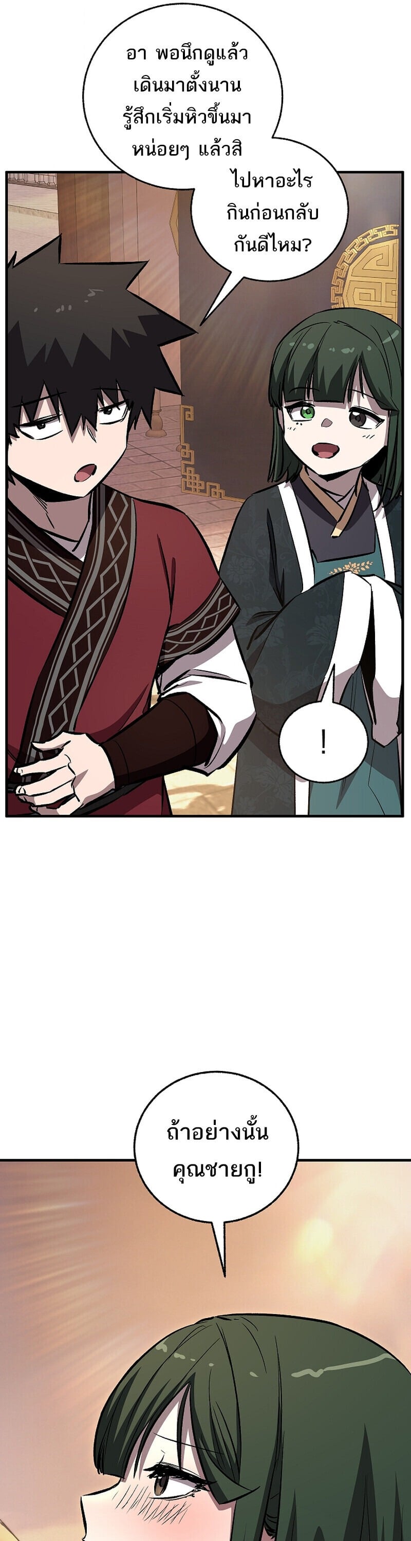 Childhood Friend of the Zenith สหายวัยเยาว์ของข้าแข็งแกร่งที่สุดในใต้หล้า - หน้า 34