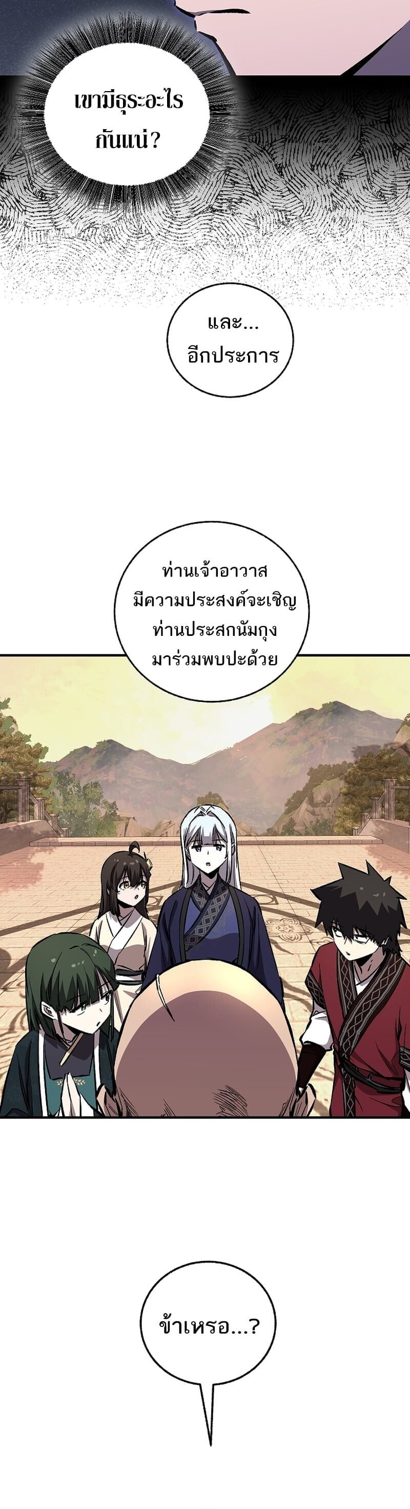 Childhood Friend of the Zenith สหายวัยเยาว์ของข้าแข็งแกร่งที่สุดในใต้หล้า - หน้า 42