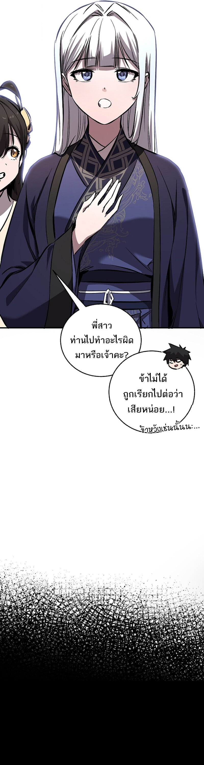 Childhood Friend of the Zenith สหายวัยเยาว์ของข้าแข็งแกร่งที่สุดในใต้หล้า - หน้า 43
