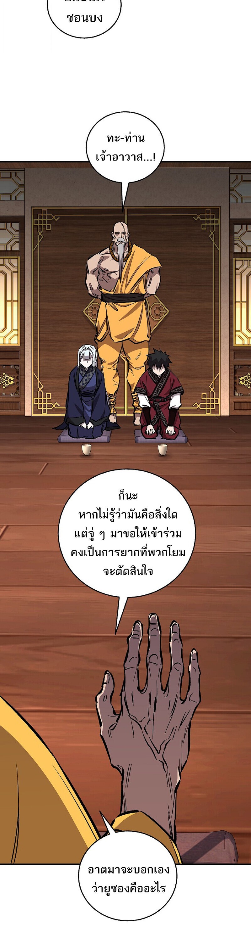 Childhood Friend of the Zenith สหายวัยเยาว์ของข้าแข็งแกร่งที่สุดในใต้หล้า - หน้า 21