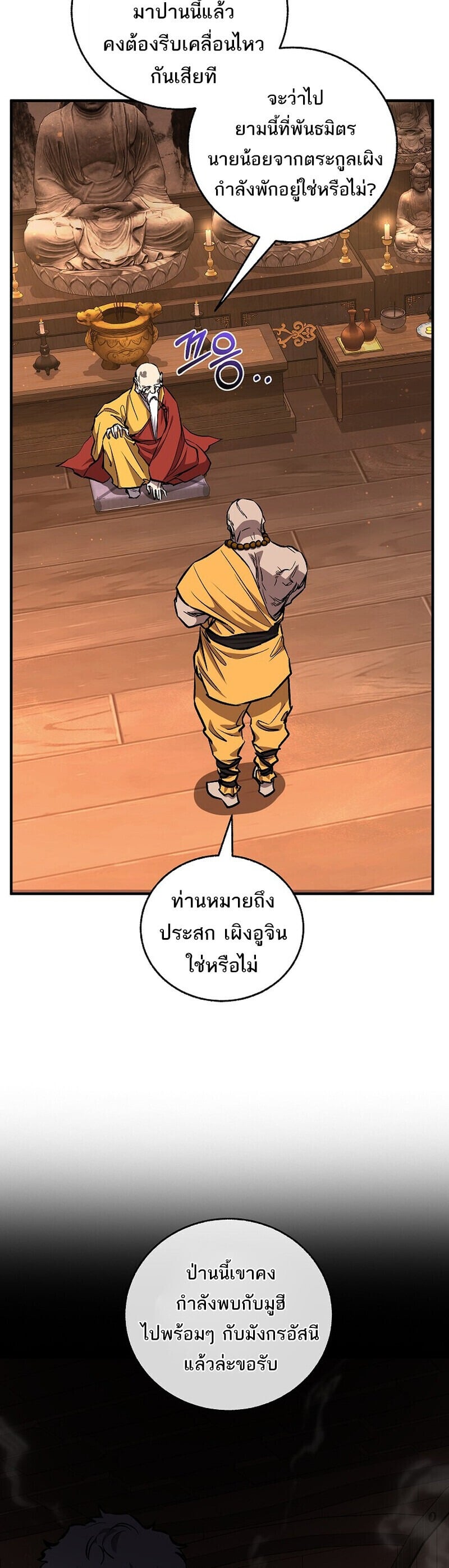 Childhood Friend of the Zenith สหายวัยเยาว์ของข้าแข็งแกร่งที่สุดในใต้หล้า - หน้า 54