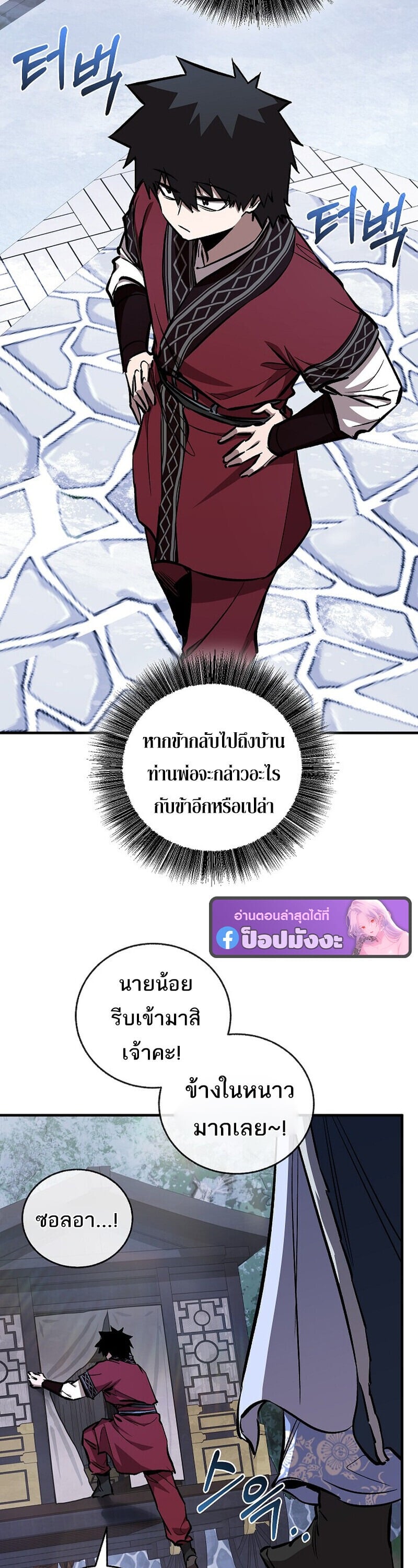 Childhood Friend of the Zenith สหายวัยเยาว์ของข้าแข็งแกร่งที่สุดในใต้หล้า - หน้า 60