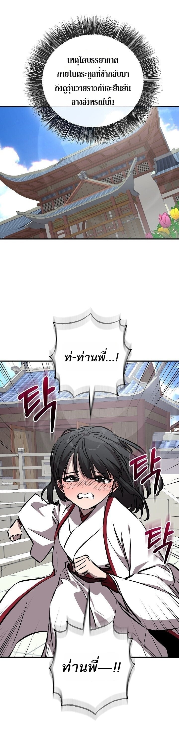 Childhood Friend of the Zenith สหายวัยเยาว์ของข้าแข็งแกร่งที่สุดในใต้หล้า - หน้า 53