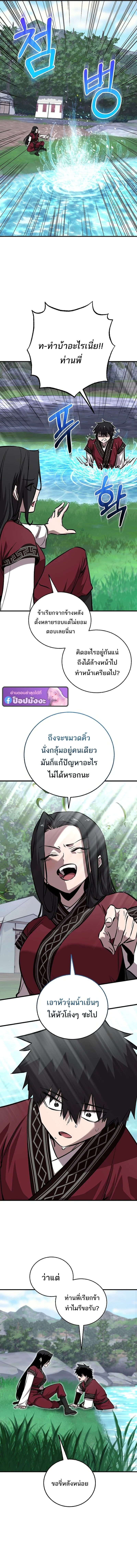 Childhood Friend of the Zenith สหายวัยเยาว์ของข้าแข็งแกร่งที่สุดในใต้หล้า - หน้า 12