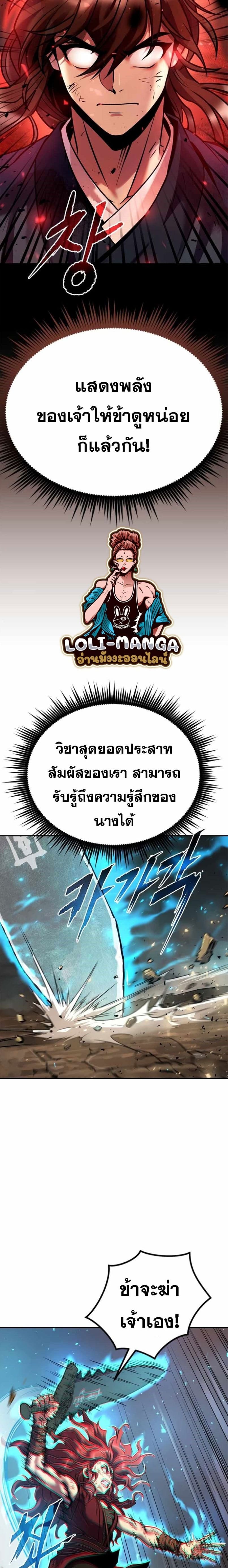 Chronicles of the Demon Faction ตำนานการเกิดใหม่ในลัทธิมาร - หน้า 2
