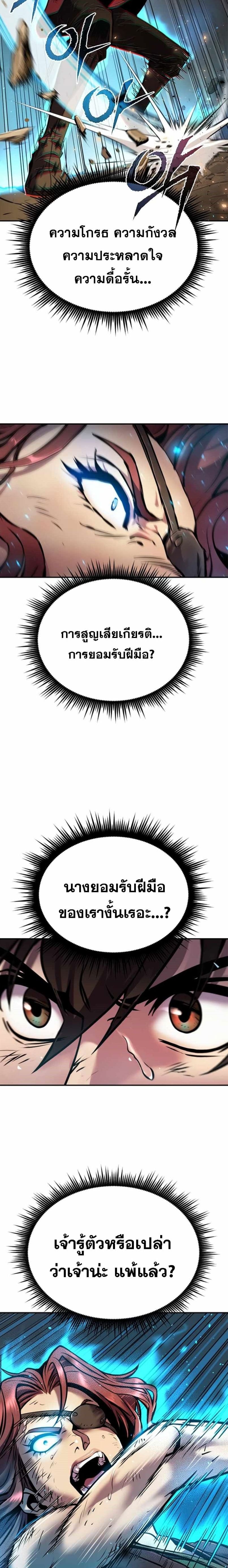 Chronicles of the Demon Faction ตำนานการเกิดใหม่ในลัทธิมาร - หน้า 3