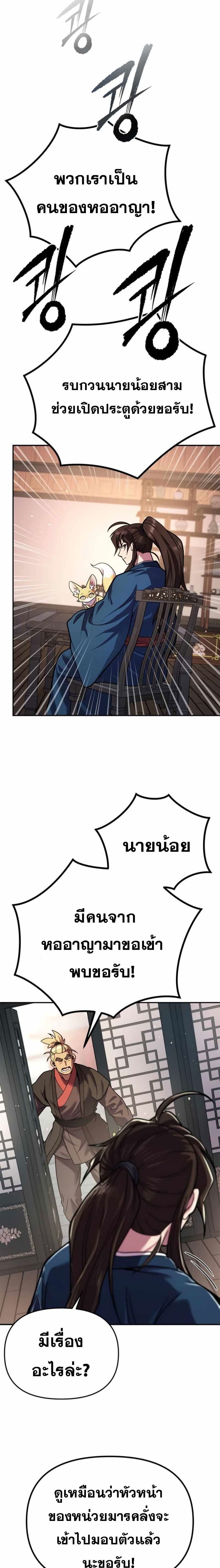 Chronicles of the Demon Faction ตำนานการเกิดใหม่ในลัทธิมาร - หน้า 32