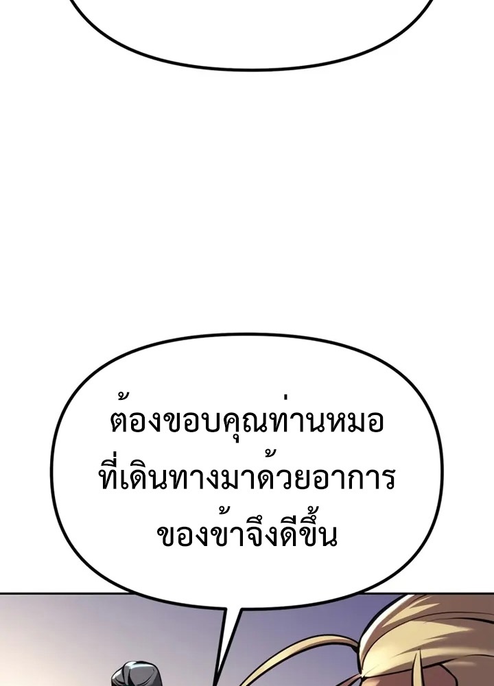 Chronicles of the Demon Faction ตำนานการเกิดใหม่ในลัทธิมาร - หน้า 80