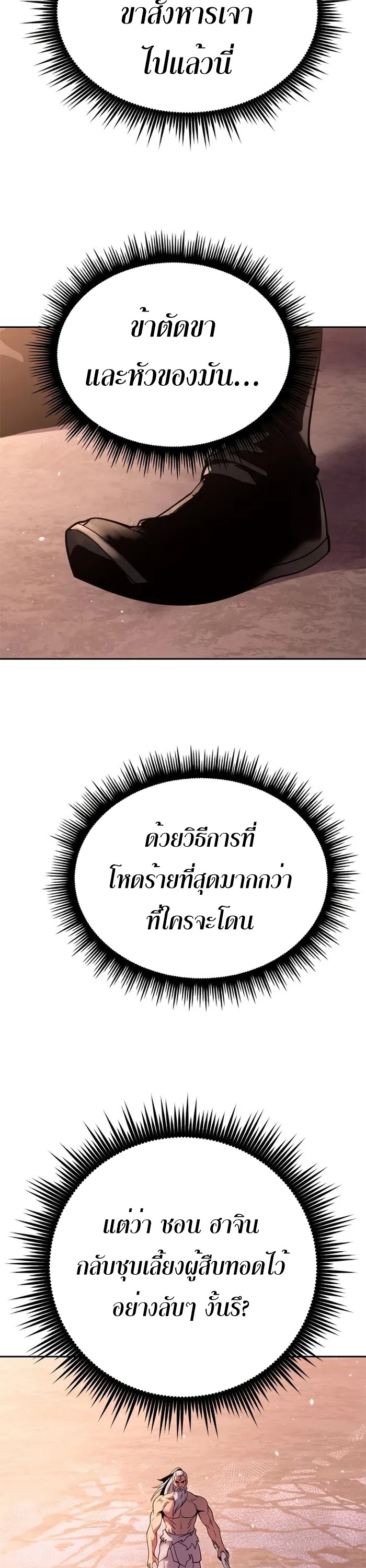 Chronicles of the Demon Faction ตำนานการเกิดใหม่ในลัทธิมาร - หน้า 45