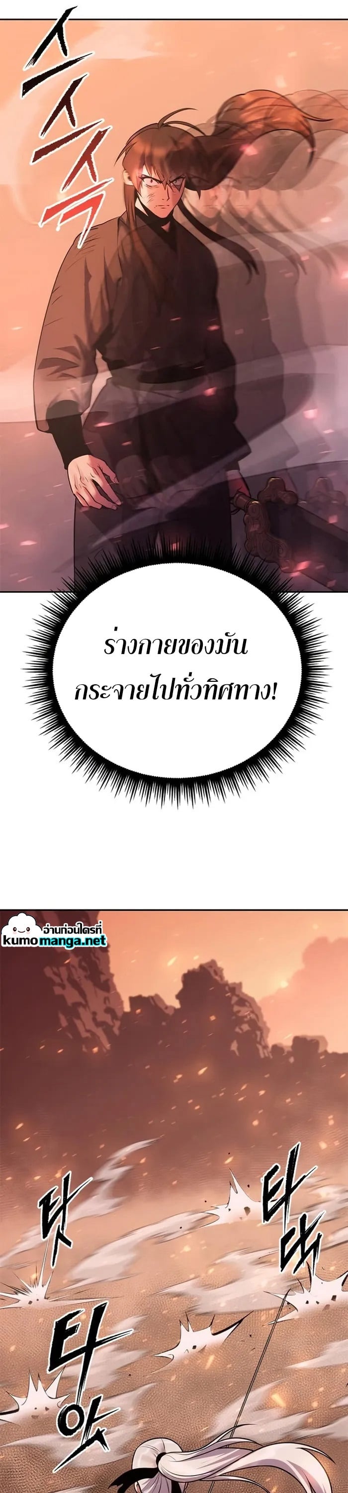 Chronicles of the Demon Faction ตำนานการเกิดใหม่ในลัทธิมาร - หน้า 74