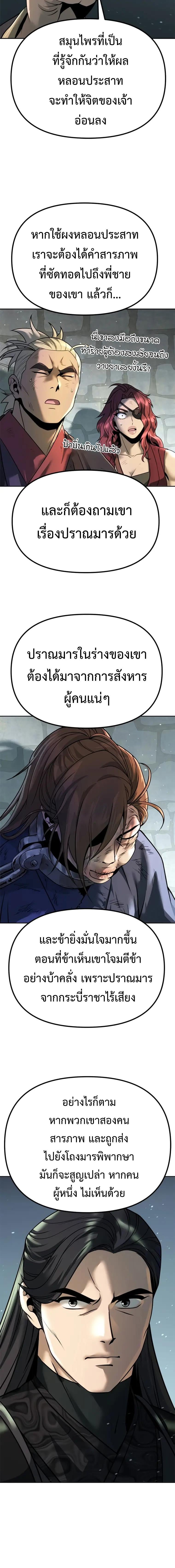 Chronicles of the Demon Faction ตำนานการเกิดใหม่ในลัทธิมาร - หน้า 4